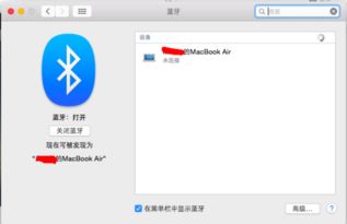 mac air蓝牙名称怎么修改 