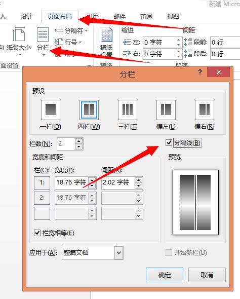 计算机word设置段落为两栏,Word里怎么把一段分成两栏并加分隔