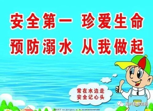 防溺水安全教育手册 珍爱生命 预防溺水