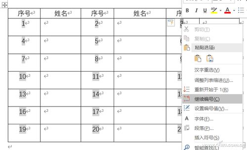 办公小技巧 Word表格中序号那点儿事