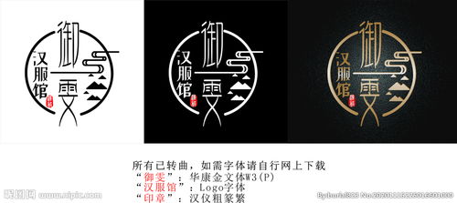 汉服Logo设计图片 