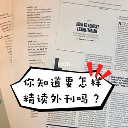 博士老阿姨告诉你如何精读外刊 那些你收藏的资源和APP到底应该怎么用