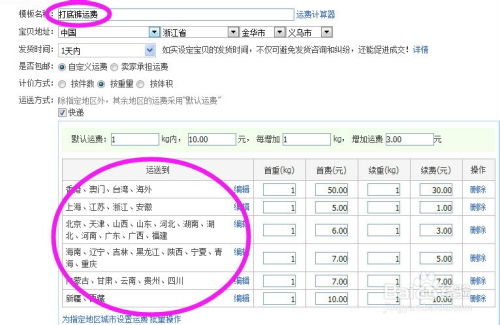 运费模板的种类有哪些？如何选择适合自己的模板？