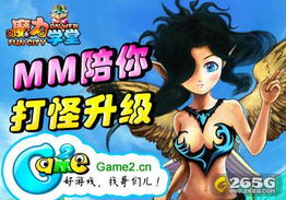 GAME2魔力学堂,天蝎座时代来临 