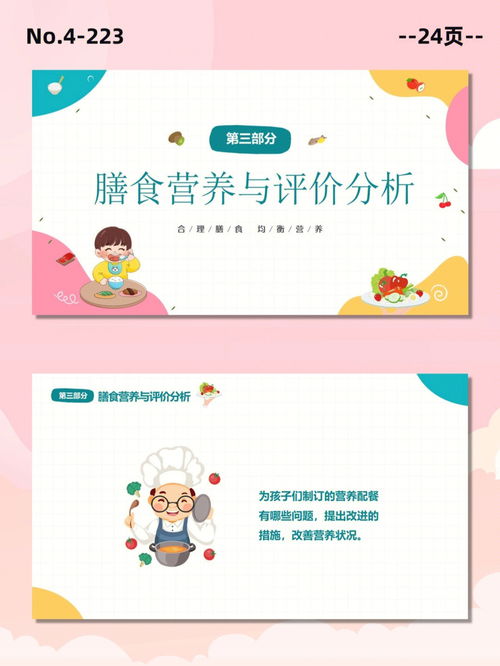 幼儿膳食管理流程ppt 