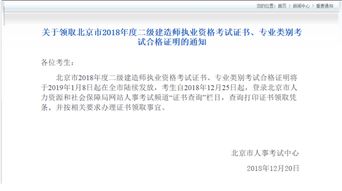 北京二建证书领取：开启职业发展新篇章！ 