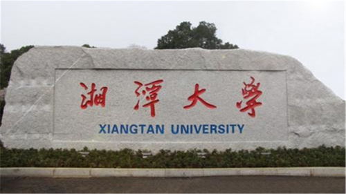 湘潭大学 小自考 统考,计算机科学与技术自考怎么做准备?(图2)