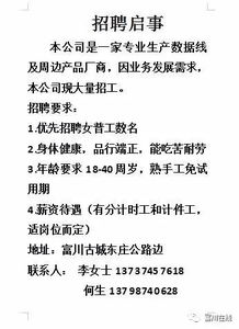 招聘 ①富川某工厂招聘数名女普工②富川土地增加挂钩项目招聘女资料员一名