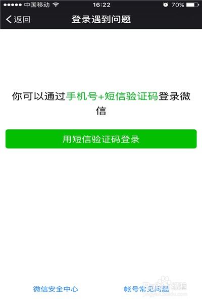 微信保号-微信号改回系统默认密码,在微信的使用过程中，有时候我们会忘记自己的密码或者出于安全考虑需要改回系统默认密码(1)