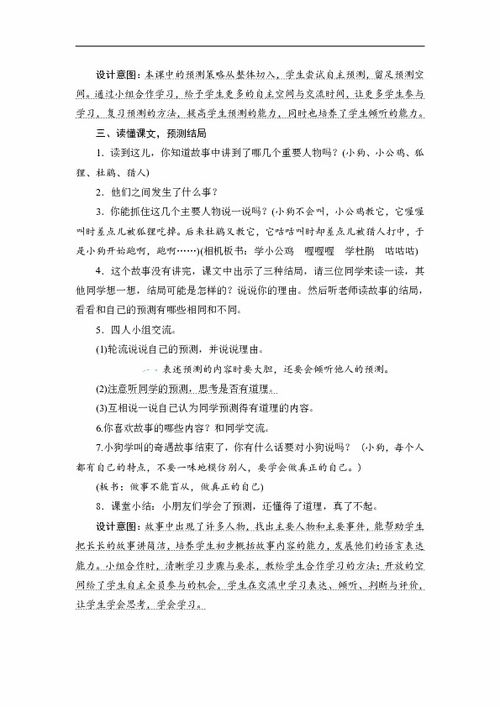 小狗学叫的教学反思简短