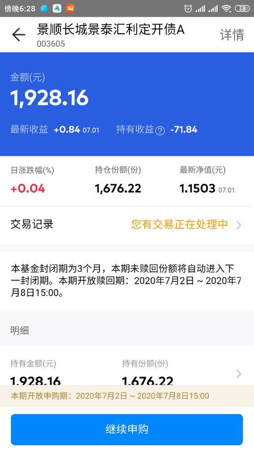 基金收益是什么情况？淘宝买基金，现金分红的钱打到哪里了？