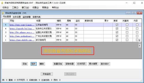 怎样实时采集网站最新数据