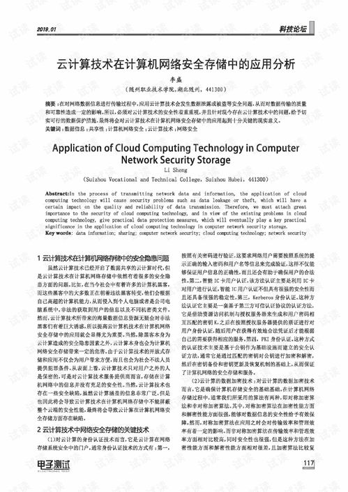 浅谈计算机网络云计算技术应用(云服务器产业结构分析论文)