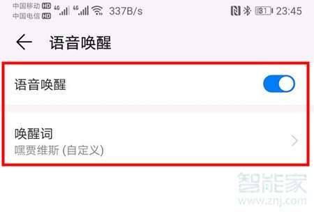 华为语音助手怎么改名字 自定义语音唤醒词