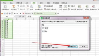 wps如何清除重复数据 