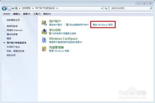 windows系统密码修改,Widows系统密码修改指南