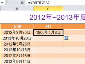 Excel使用MONTH函数提取月份结果出来的不是月份 