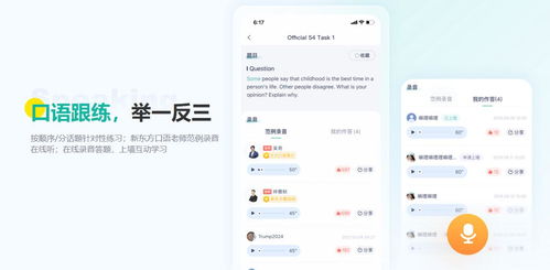 新东方托福app下载