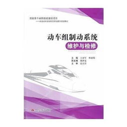 高速动车组动车检修大专毕业论文