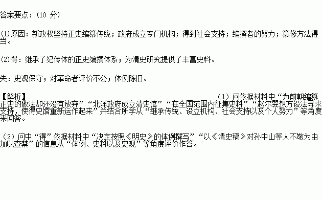 是关于中国最后一个封建王朝的正史著作.有着较重要的史学地位.阅读下列材料 材料 1912年中华民国肇建.清王朝覆灭.但为前朝编纂正史的做法却还没有放弃 