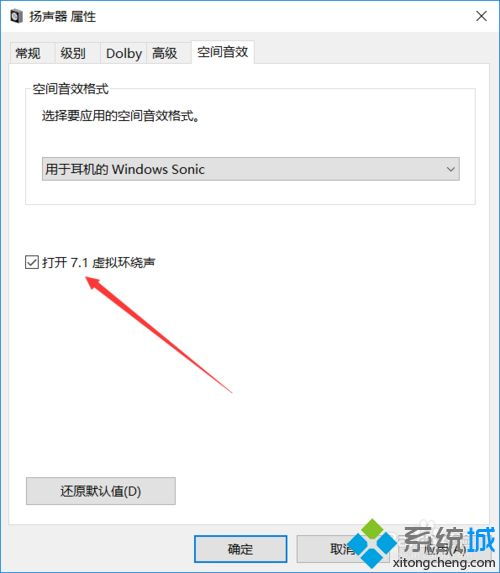 win10怎么开启7.1