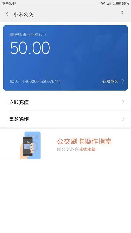 重庆公交卡怎么在手机上使用有换乘优惠
