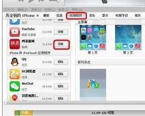 iPhone软件怎样在电脑上下载？