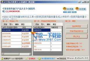 最好的QQ 工具软件下载 统一下载站 