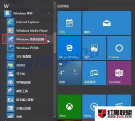 win10怎么扫描传真