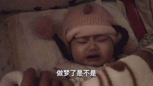 四个月大的宝宝睡觉突然哭了,怎么叫也不醒,是不是做梦了 