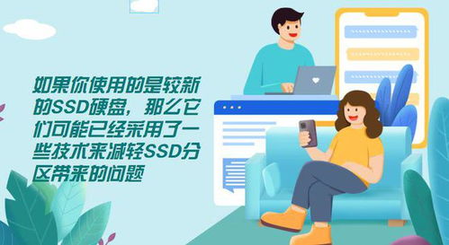 为什么有些人不建议 SSD 分区