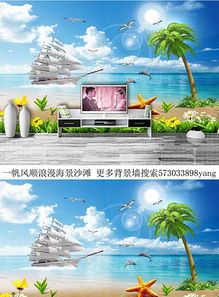 3d阳台大海椰子树风景画电视背景墙 米粒分享网 Mi6fx Com