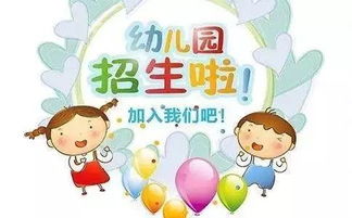 号外 幼儿家长注意啦,本周六信州区公办幼儿园开始报名啦