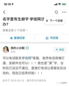 因名字生僻没法保研,为改不了名妈妈崩溃