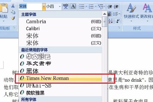 word文档中,如何将所有的宋体英文字母改成times new roman的形式 