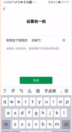 微信群里怎么拍后脑勺 微信群里怎么拍一拍后脑勺 PC6教学视频 