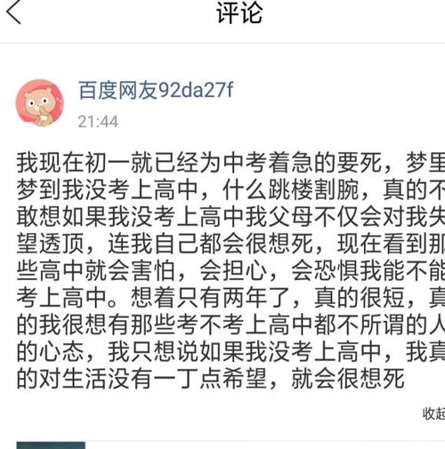 有学生说 假如中考失利,我就去死 软弱无能 不值啊