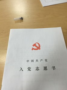 入党志愿书几处填写错误怎么办 