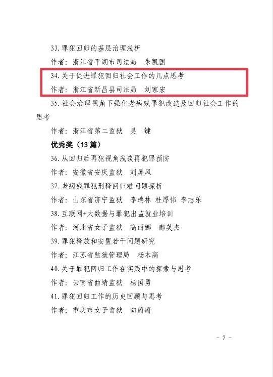 喜报 新昌司法局两篇文章在中国监狱工作协会的课题调研活动中获奖