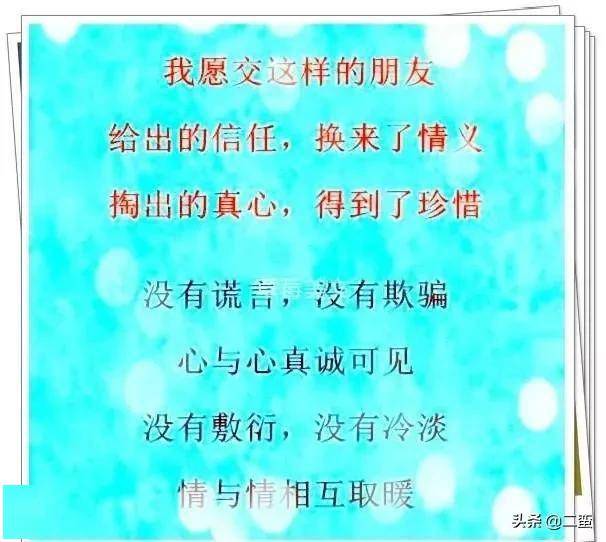 真心朋友,我愿意交一辈子 