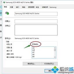 win10打印机纸张设置不