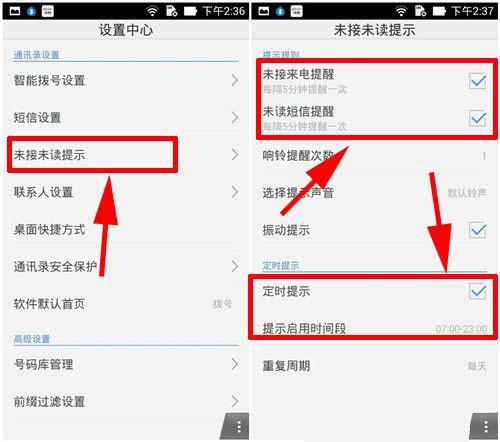 手机提醒功能怎么设置，怎么启用电话提醒功能设置