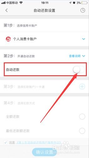 招商银行自动还款怎么设置(银行app怎么设置每月提醒还款)