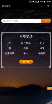 周公解梦分析大全app下载 周公解梦分析大全手机版下载 手机周公解梦分析大全下载安装 
