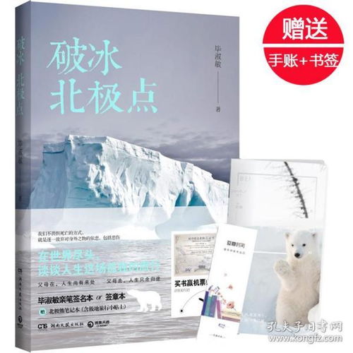 破冰北极点 毕淑敏的书全集 65岁的毕淑敏成功登上北极点 散文随笔集书籍名家经典精选 非洲三万里 旅行