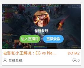 dota2大狗直播间叫什么名字 