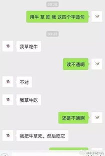 我牛吃草组成一句话什么意思 我牛吃草这个梗的正确答案 