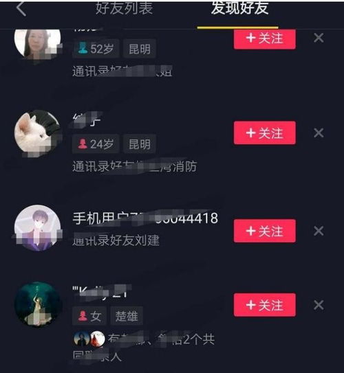 抖音如何显示共同好友？