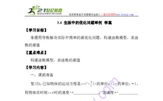 3.4 生活中的优化问题举例 学案2 无答案 