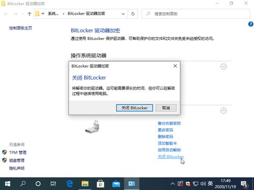 pe工具关闭bitlocker,如何取消bitlocker